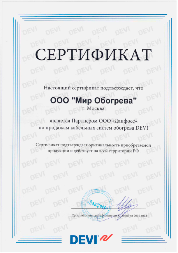 Сертификат официального дилера DEVI